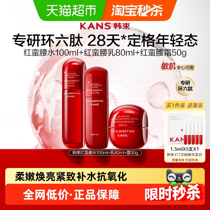 韩束红蛮腰爽肤水乳面霜深层补水保湿紧致抗皱提亮肌肤抗糖氧护肤