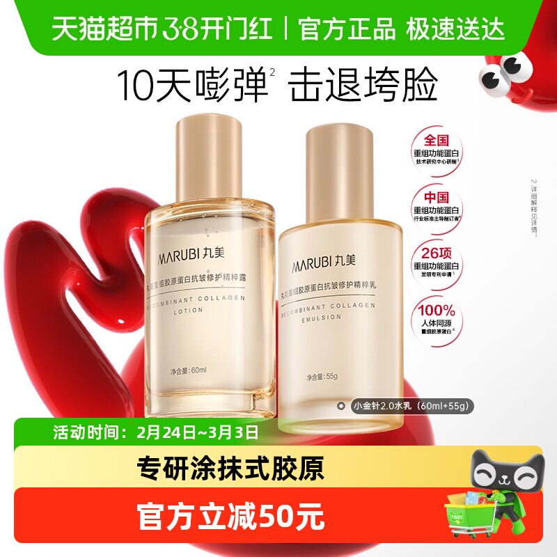 丸美小金针2.0水乳重组胶原蛋白抗皱紧致淡纹修护面部护理套装1套