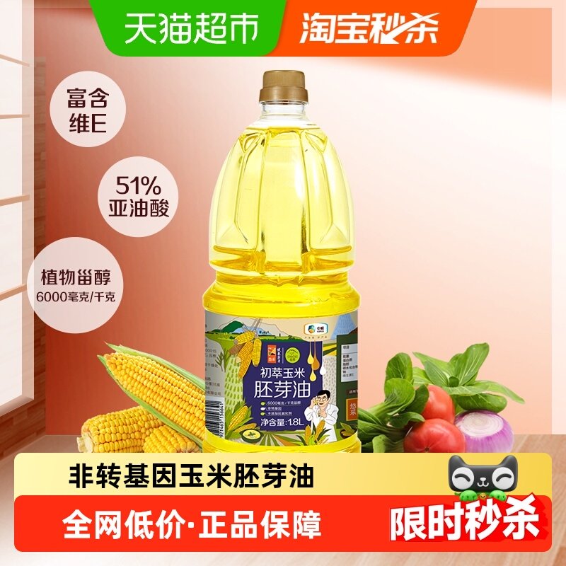 中粮初萃食用油玉米胚芽油1.8L压榨一级营养家用