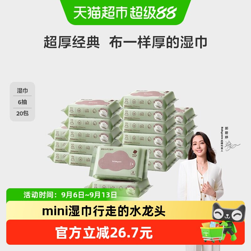 bcbabycare婴幼儿手口湿巾小包