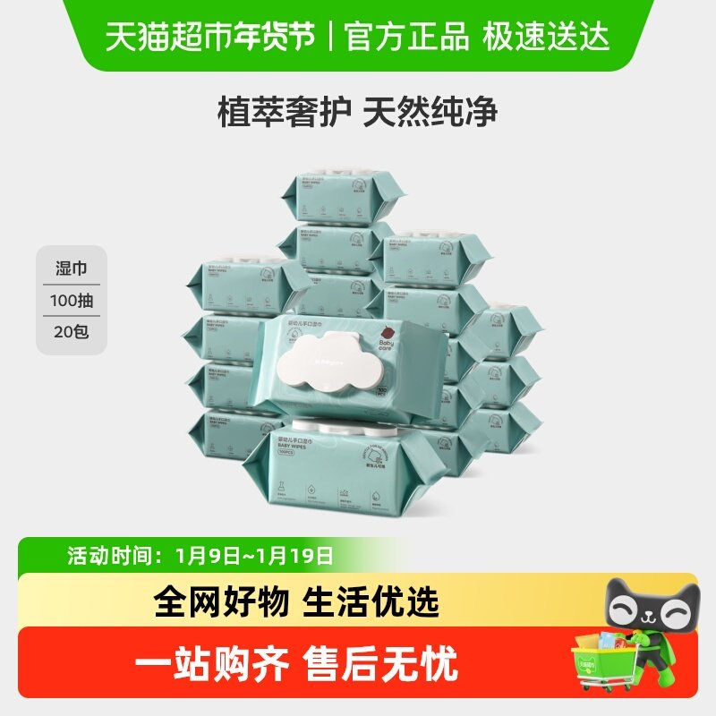 babycare新生婴幼儿湿巾手口专用加厚bbc宝宝湿巾大包,婴童用品,普通婴童湿巾,淘宝优惠券,粉丝福利购,淘宝优惠卷