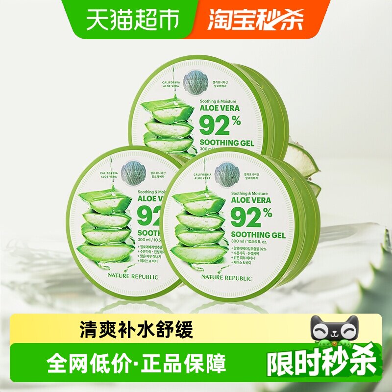 自然乐园芦荟胶面膜补水保湿晒后修复面霜男女士专用凝胶三支装