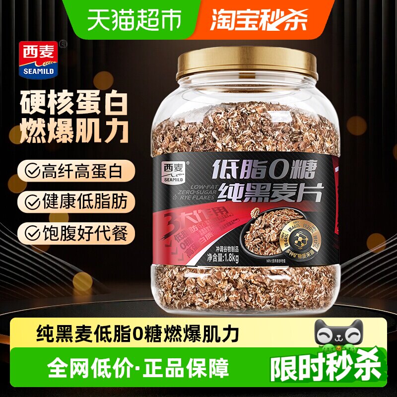 西麦低脂0糖纯黑麦片0添加蔗糖