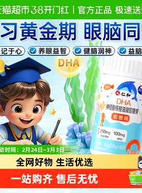 仁和DHA神经酸核桃油凝胶糖果