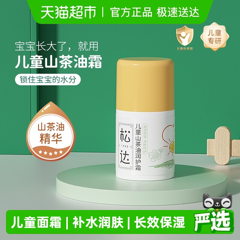 松达山茶油儿童面霜宝宝面霜春夏补水保湿滋润肤隔离霜婴儿面霜
