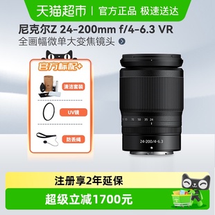 200mm 尼克尔Z微单镜头Z24200适用尼康Z5 尼康Z 6.3