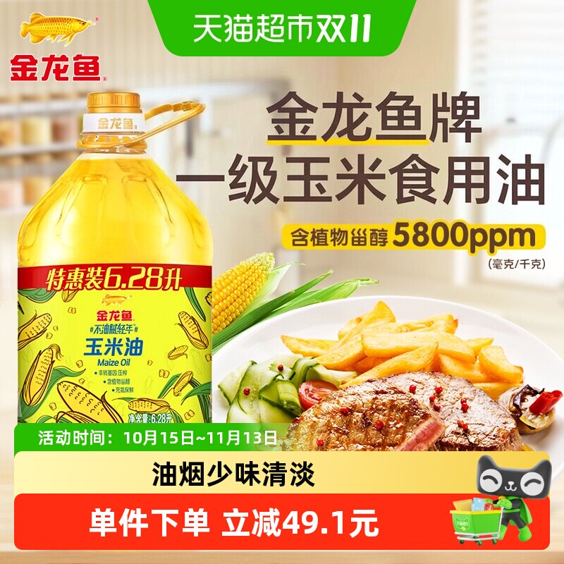 金龙鱼不油腻轻年非转基因玉米油6.28L物理压榨富含植物甾醇