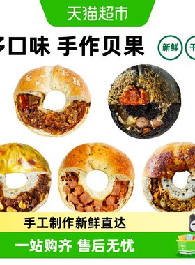 禾念超有料手作贝果面包