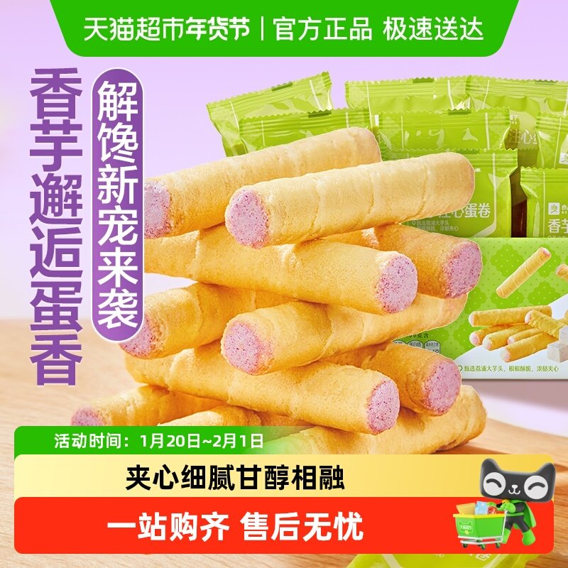 良品铺子香芋味香芋注心蛋卷整箱鸡蛋卷饼干糕点休闲零食点心,零食/坚果/特产,蛋卷,淘宝优惠券,粉丝福利购,淘宝优惠卷