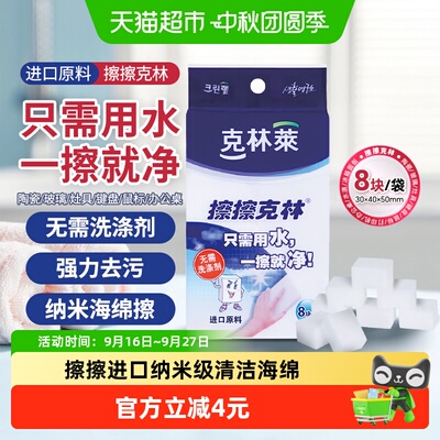 克林莱魔力擦一擦即净多表面适用
