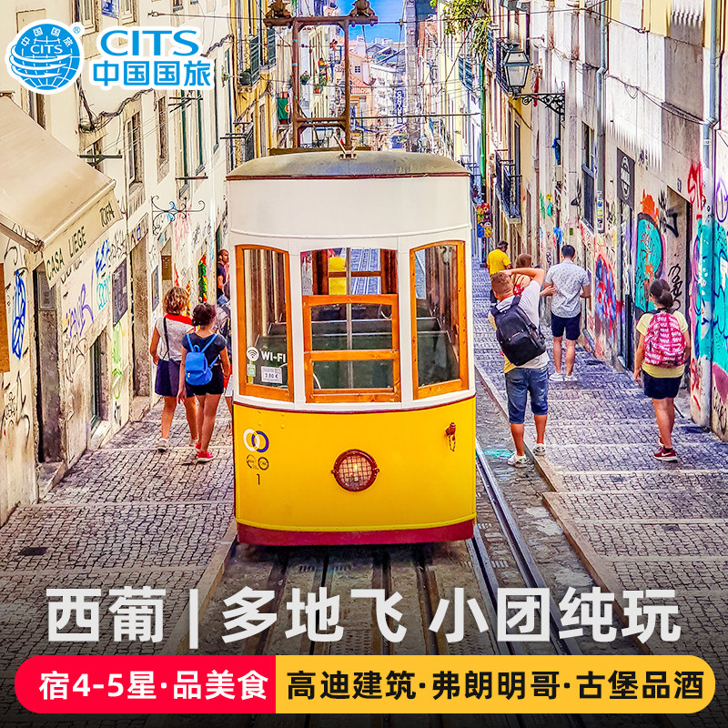 暑期国庆|全国-西班牙葡萄牙纯玩小团12日欧洲旅游跟团含机票签证 - 实物图