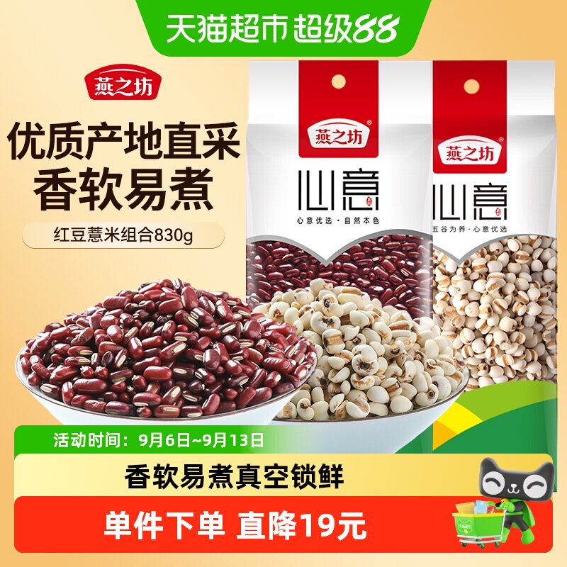 燕之坊赤豆薏仁米830g×1组图片