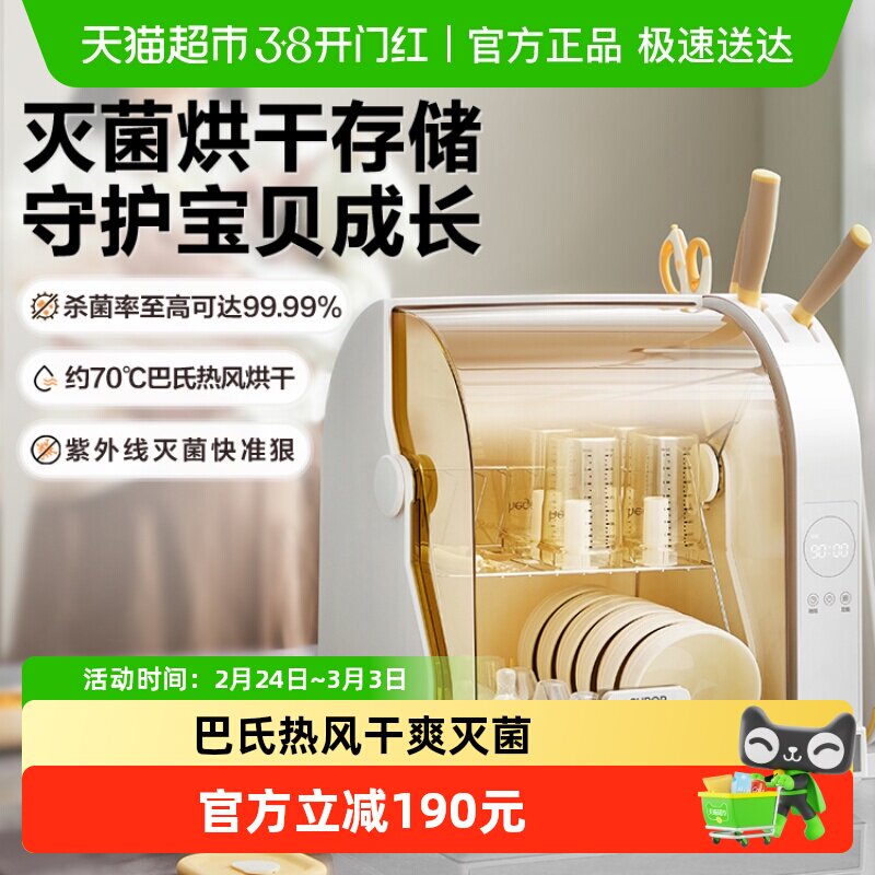 苏泊尔奶瓶消毒器保洁消毒柜婴儿宝宝专用紫外线带烘干二合一体机