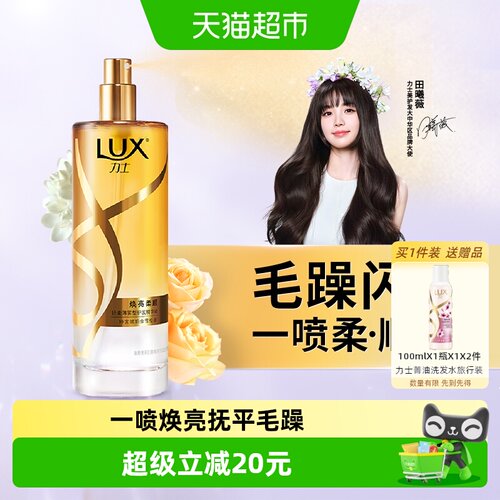 力士护发精油喷雾焕亮80ml