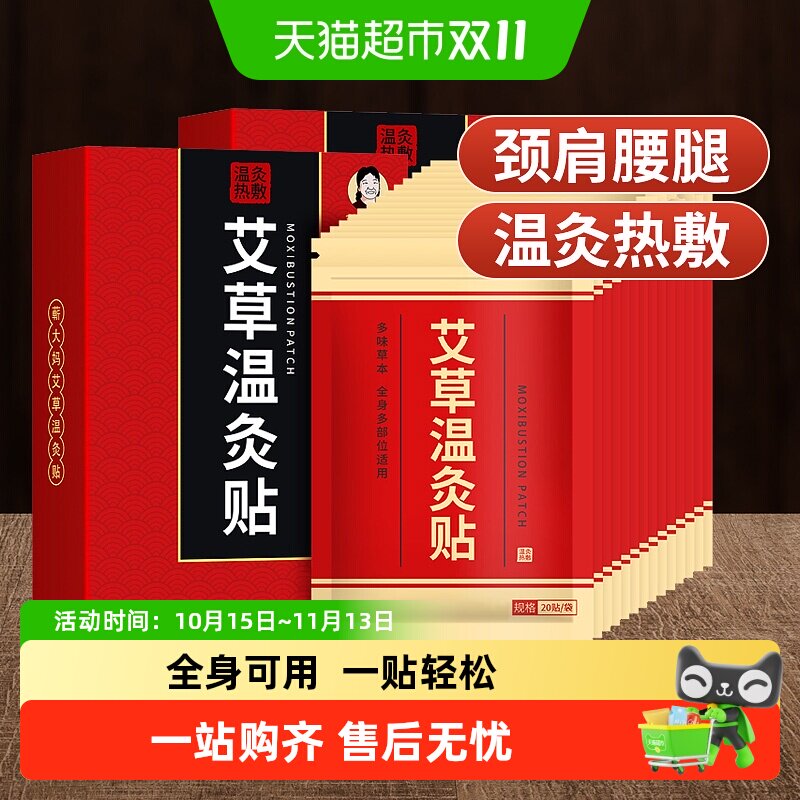 蕲大妈艾草贴颈椎膝盖艾叶温灸热敷贴肩周腰椎艾灸发热贴宫暖正品
