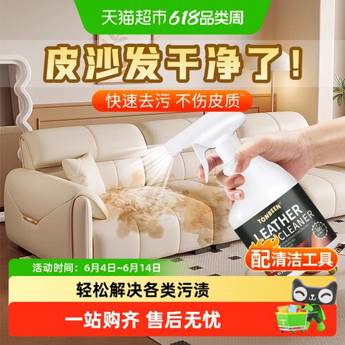 高端沙发专用丨真皮沙发清洁剂