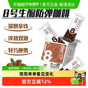 丸妃8号防弹咖啡生酮饮食速溶咖啡代餐健身断糖饱腹