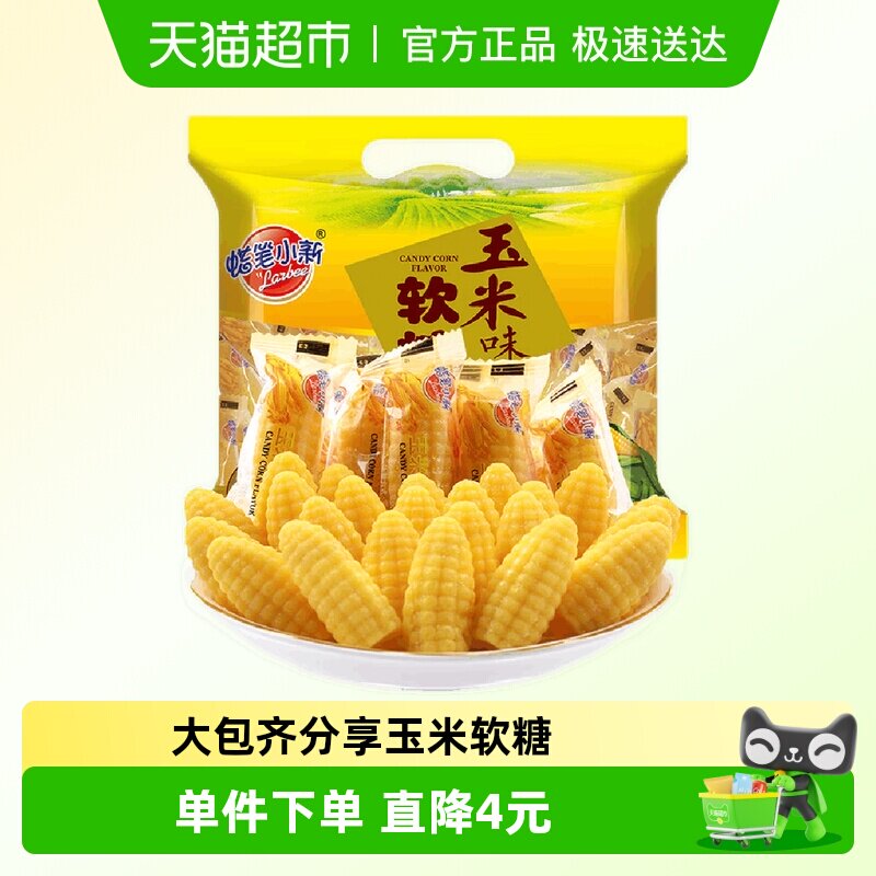 蜡笔小新玉米软糖518g儿童糖果年货独立小包装婚庆喜糖网红零食