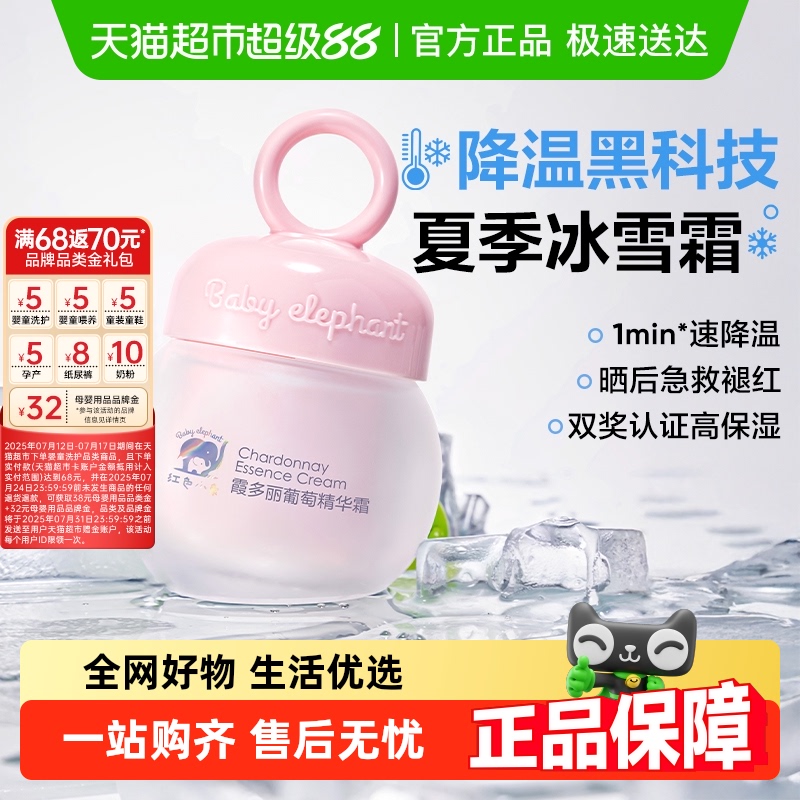 红色小象儿童夏季面霜婴儿润肤乳宝宝霜霞多丽保湿冰雪霜