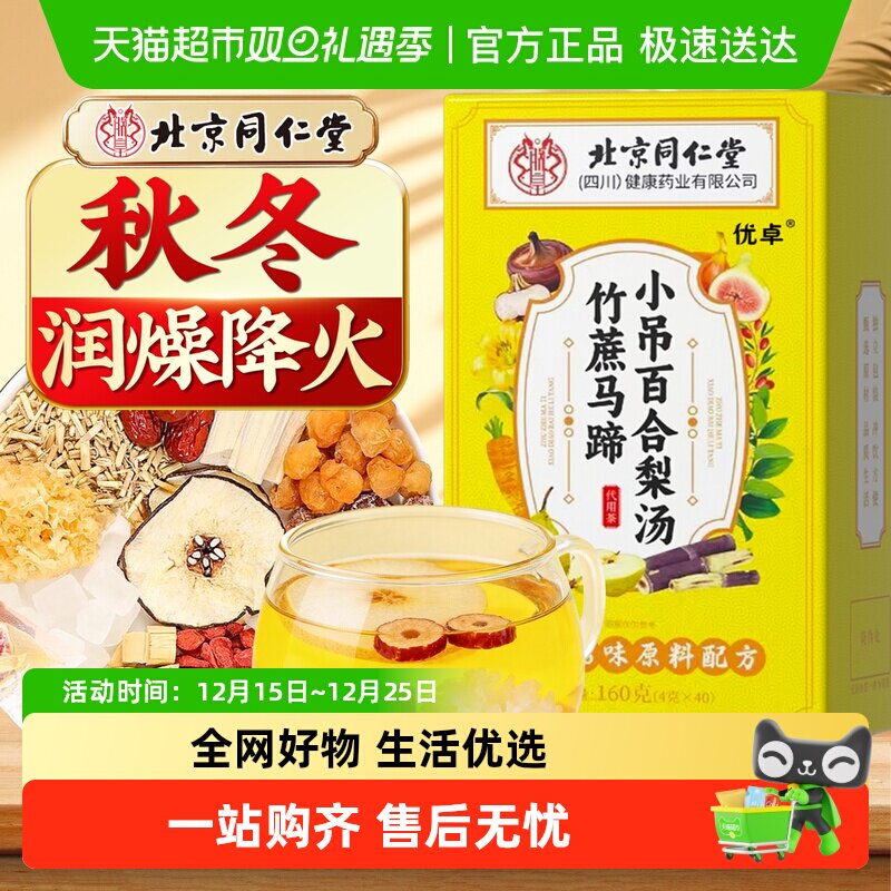 茅根水竹蔗马蹄小吊百合梨汤