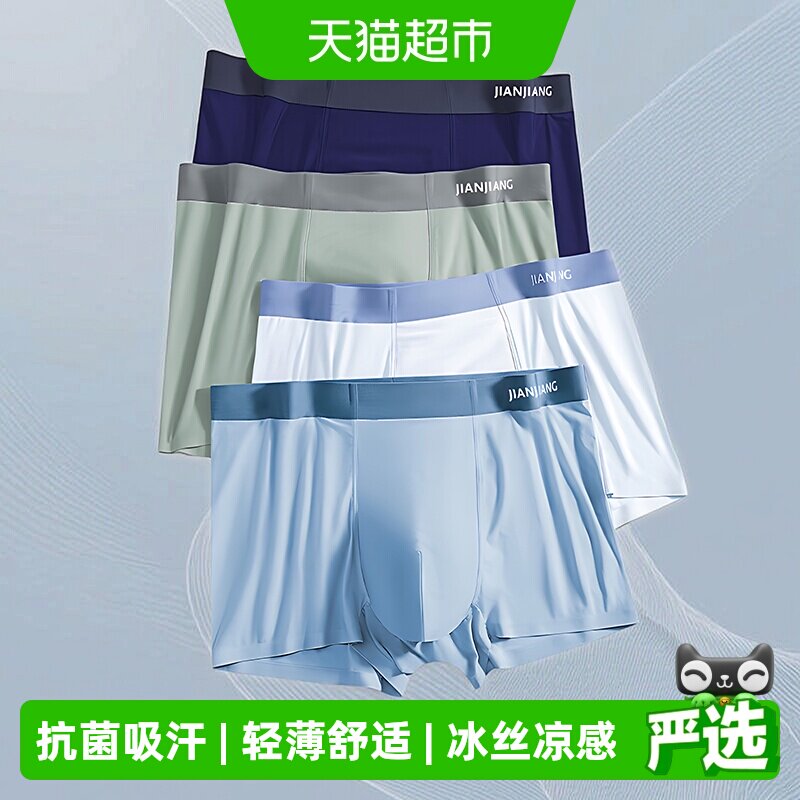 健将男士冰丝云柔丝滑内裤图片