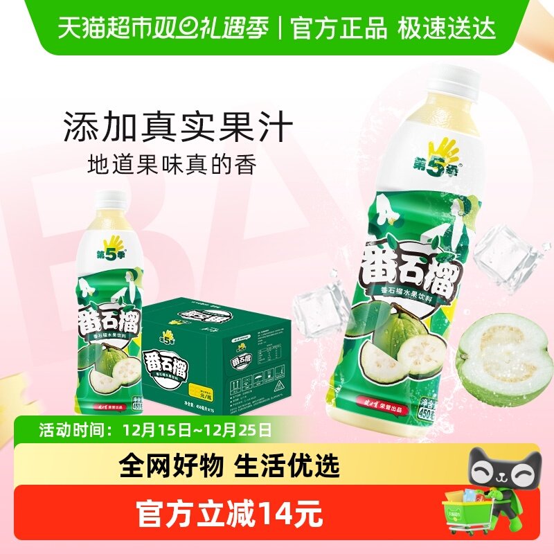 健力宝番石榴味饮料添加维生素C