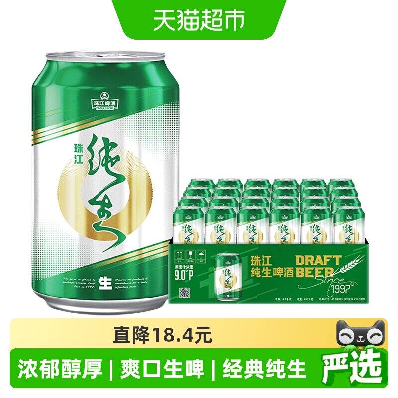 珠江啤酒9度纯生鲜爽330ml*24罐图片