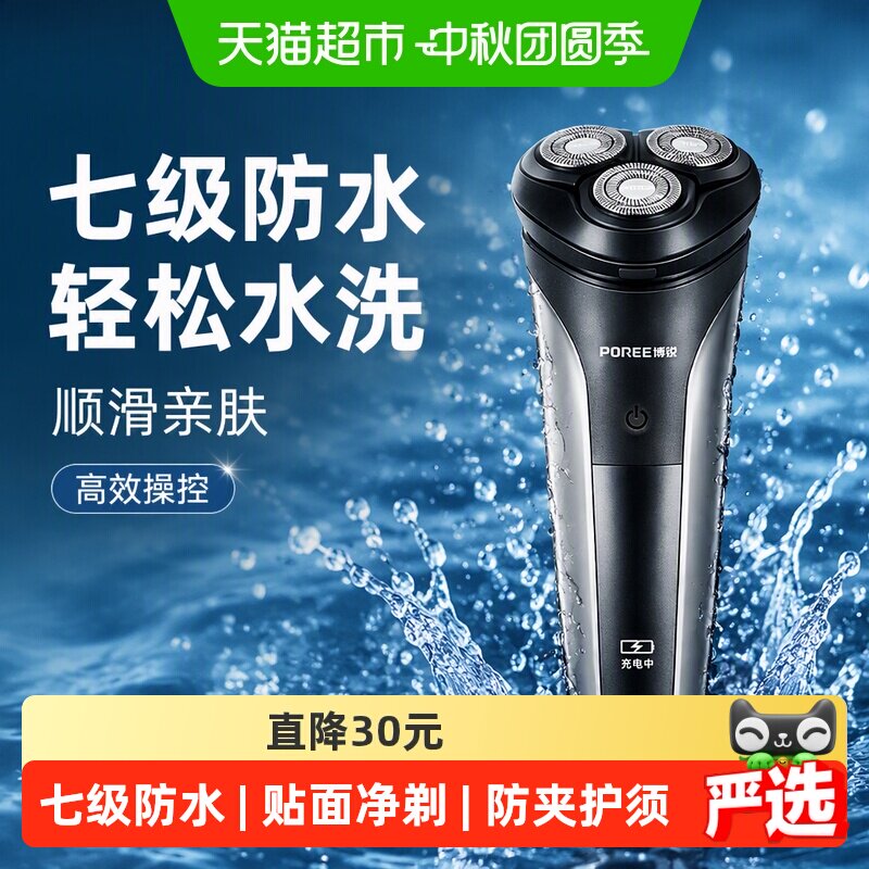 博锐电动便携水洗剃须刀图片