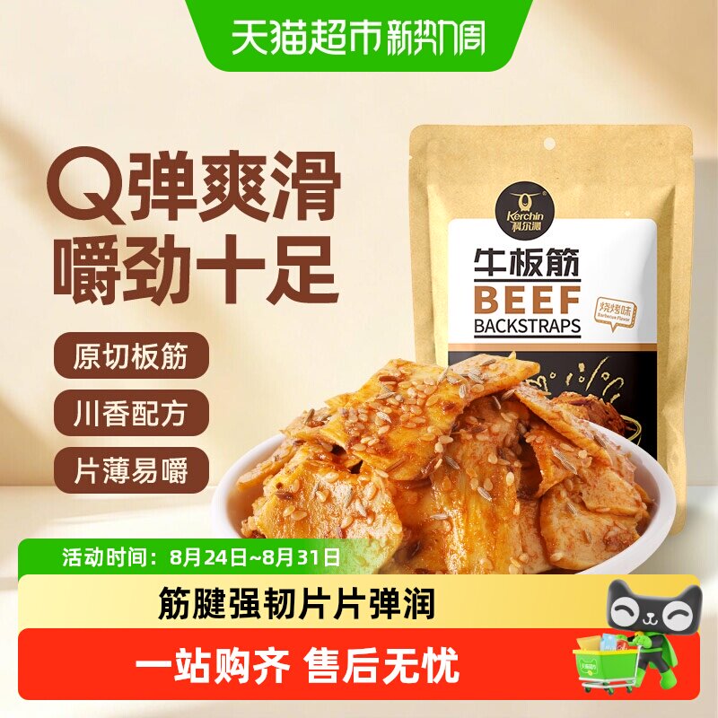 科尔沁牛板筋烧烤味内蒙古特产休闲零食即食小吃肉制品