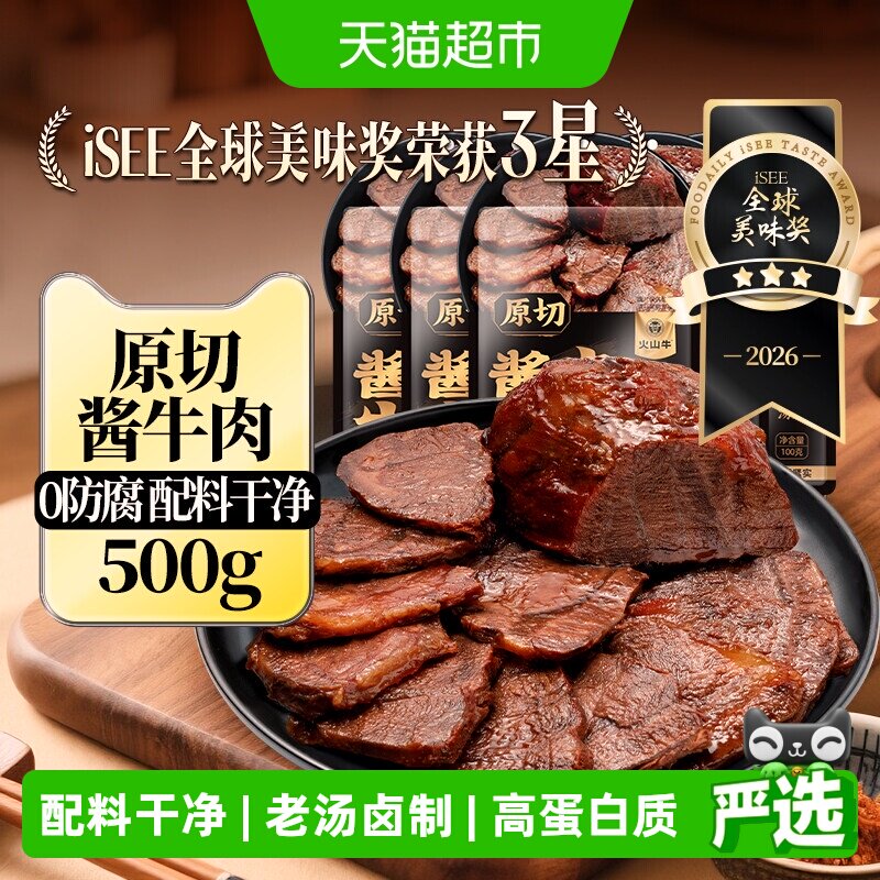 内蒙古原切酱卤牛肉即食健身休闲零食特产代餐熟食真空装