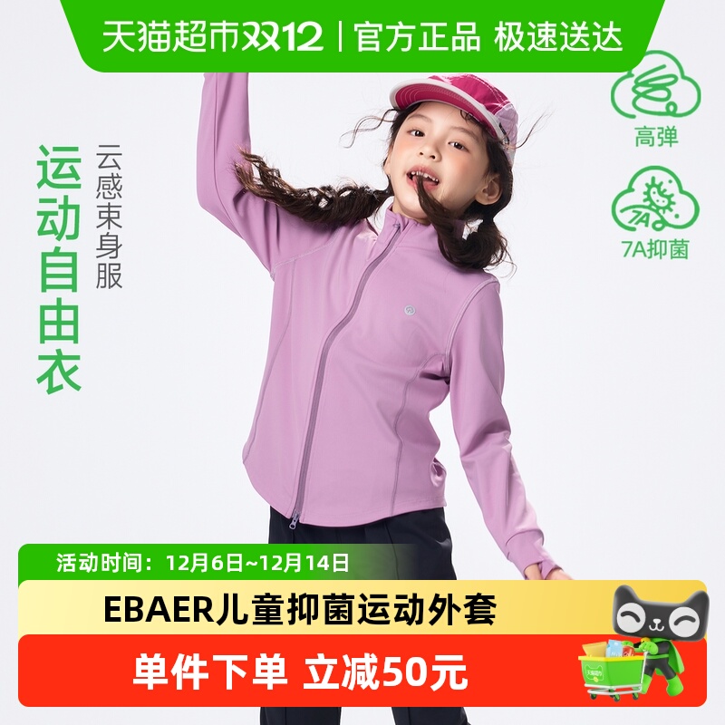 EBAER7A抑菌运动外套远红外蓄热