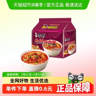 康師傅方便面經(jīng)典 泡面速食面即食面夜宵 5袋裝 袋麻辣牛肉面106g
