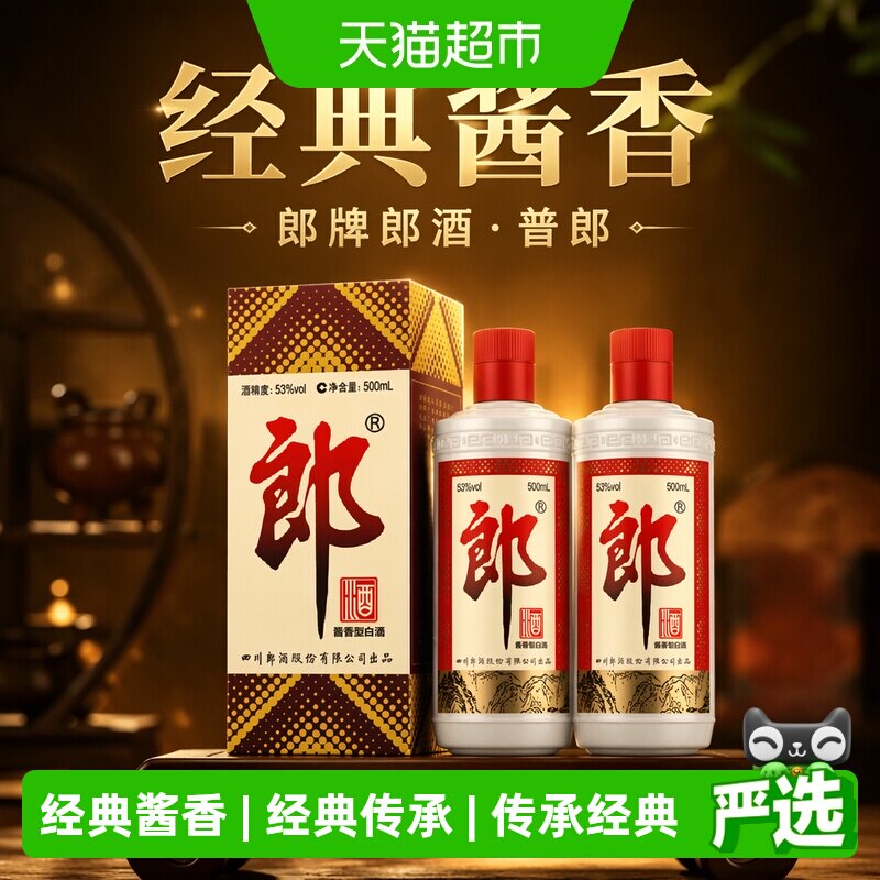 郎酒郎牌郎酒53度500ml*2瓶宴请图片