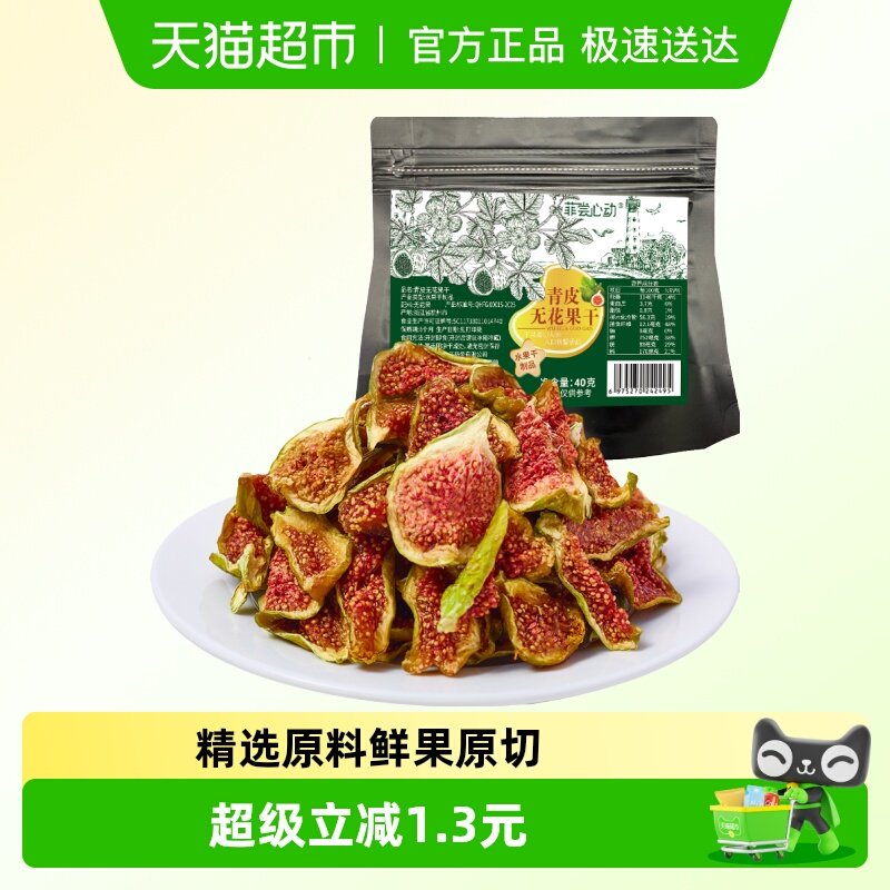 青皮原切无花果干黄体酮即食新鲜无添加无糖精蜜饯果干孕妇小零食