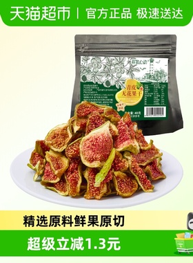 青皮原切无花果干黄体酮即食新鲜无添加无糖精蜜饯果干孕妇小零食