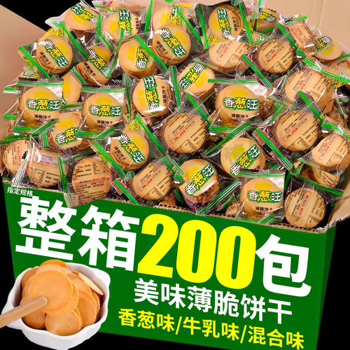 香葱薄脆饼干独立小包装零食早餐饼干批发休闲宿舍学生零食早餐