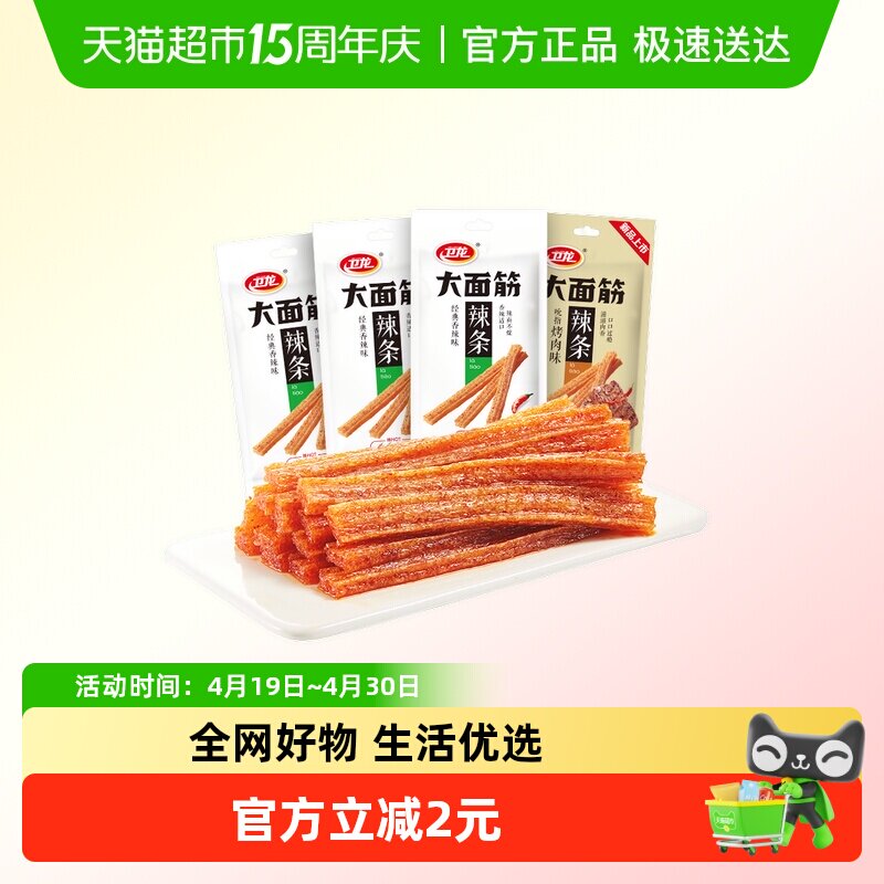 卫龙大面筋香辣烤肉混合味65g*4包麻辣零食辣条豆干