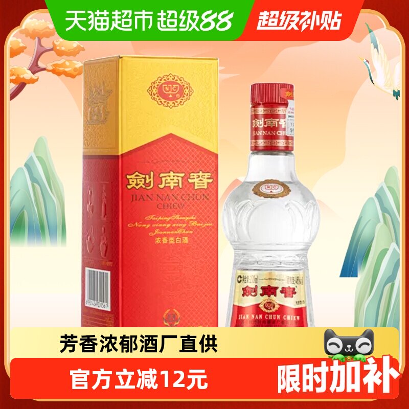 46度水晶剑南春白酒100ml*1瓶浓香型商务宴请送礼