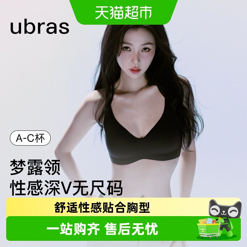 ubras无尺码丝滑深V领背心文胸图片