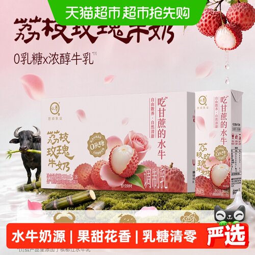 认养水牛乳糖不耐荔枝玫瑰牛奶