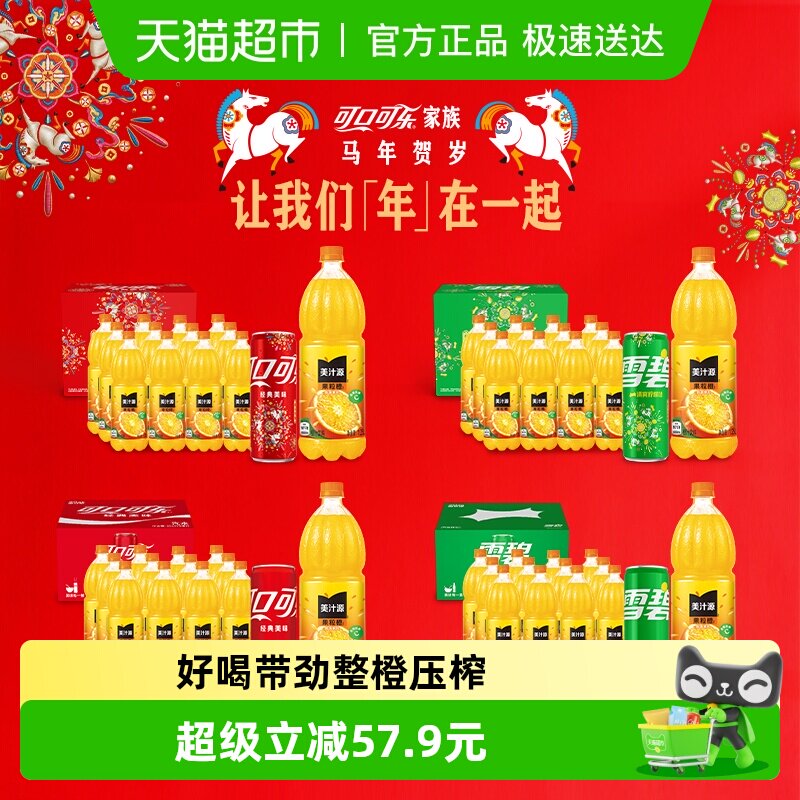 可口可乐碳酸饮料摩登罐汽水+美汁源果粒橙组合 随机发货