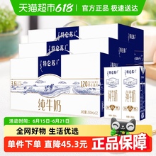 蒙牛特仑苏纯牛奶250ml*12盒*3箱早餐高端品质优质蛋白