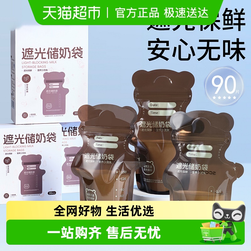 科巢储奶袋母乳小容量一次性保鲜