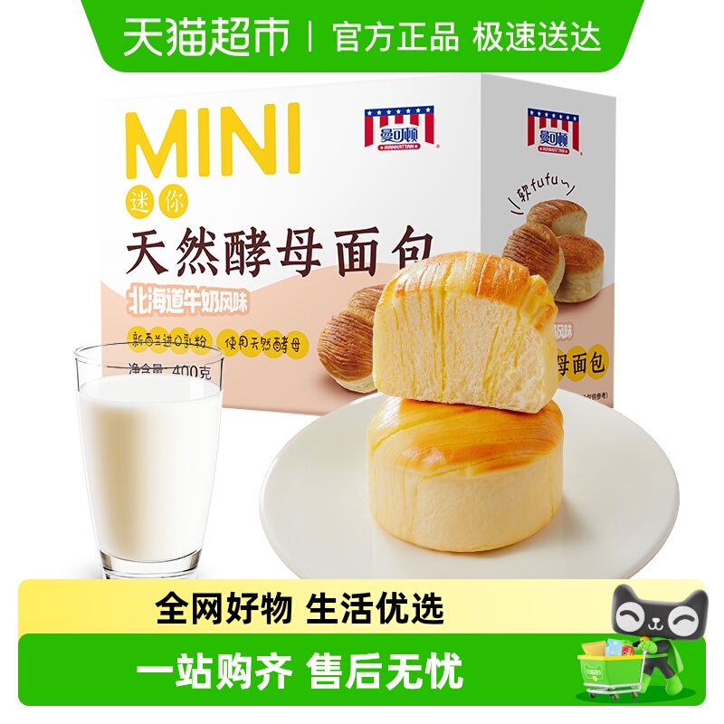 曼可顿迷你天然酵母面包北海道牛奶味整箱出行早餐面包儿童下午茶