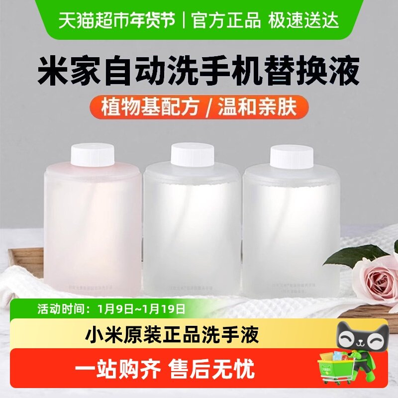 小米原装米家自动洗手机洗手液家用儿童抑菌补充液泡沫替换装套装,个人护理/保健/按摩器材,洗护/清洁泡沫机/洗手机,淘宝优惠券,粉丝福利购,淘宝优惠卷