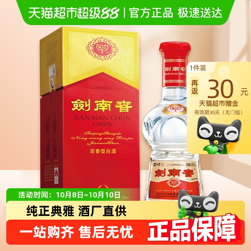 剑南春水晶剑52度浓香型白酒