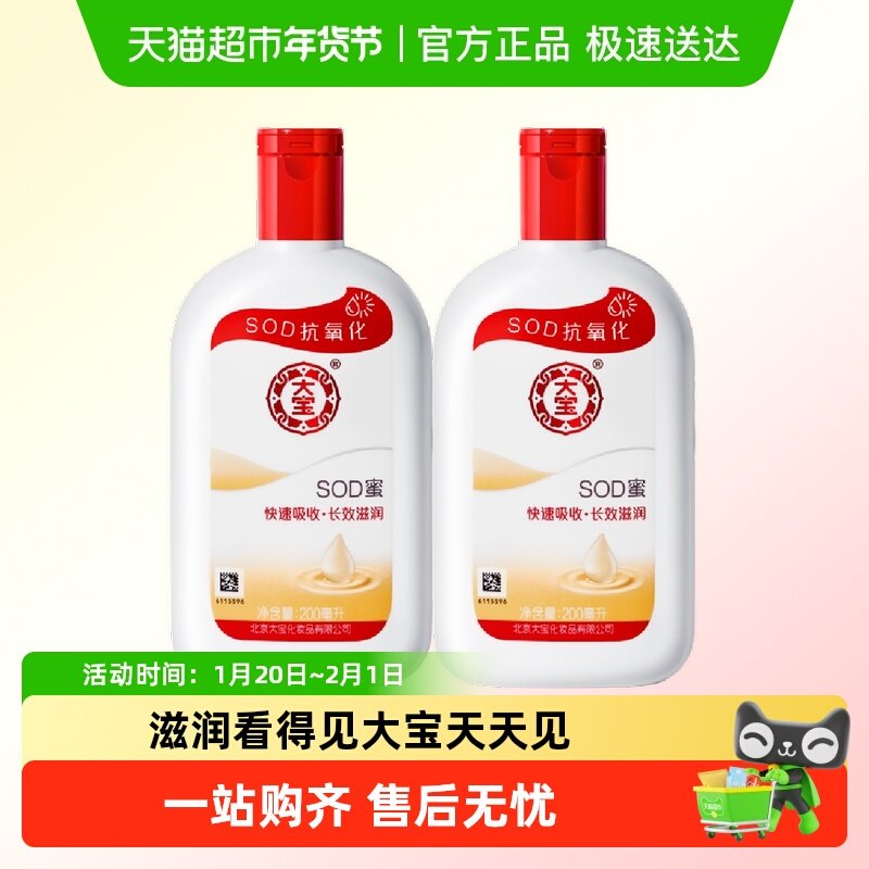 大宝SOD蜜乳液面霜补水保湿男女护肤大容量,美容护肤/美体/精油,乳液/面霜,淘宝优惠券,粉丝福利购,淘宝优惠卷