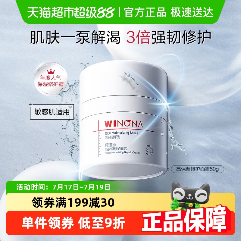 薇诺娜高保湿修护面霜舒缓敏感肌