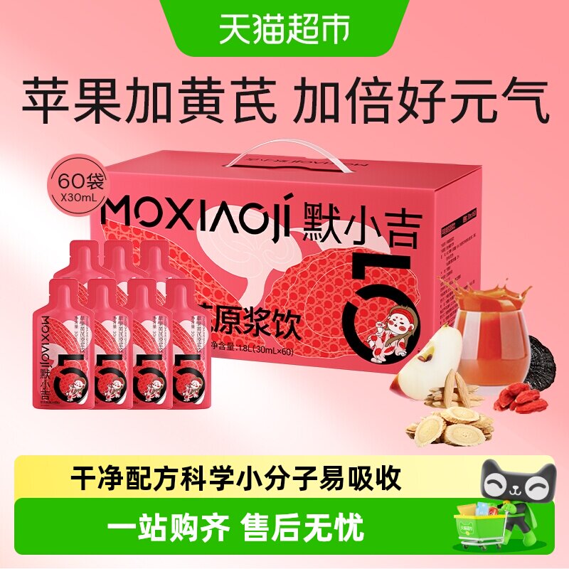 默小吉苹果黄芪枸杞原浆水润养护图片