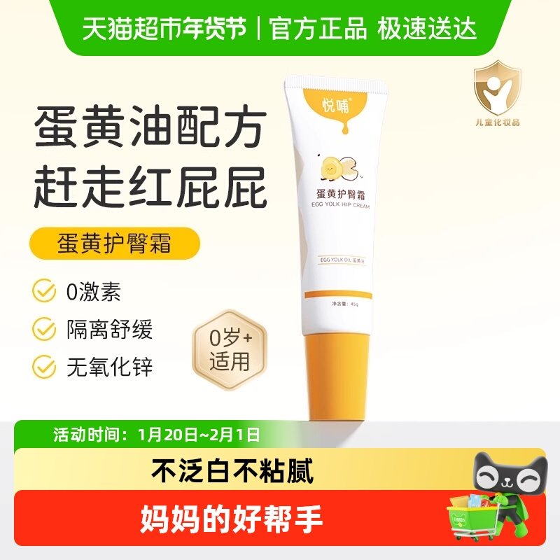 悦哺护臀膏婴儿专用蛋黄油护臀霜宝宝屁屁膏新生儿预防红屁屁